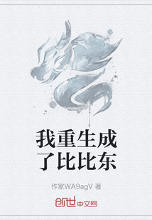 我重生成了比比东