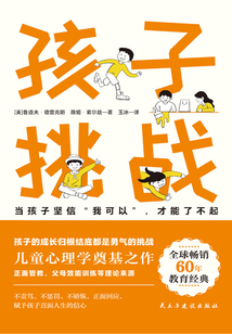 孩子：挑戰(zhàn)