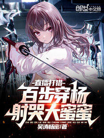 直播狩獵：開局救下大蜜蜜！