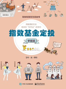 指數(shù)基金定投(手繪版)
