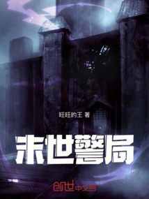 末世警局