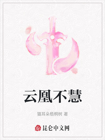 云凰不慧