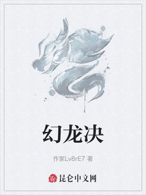 幻龍決
