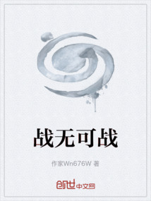 戰無可戰