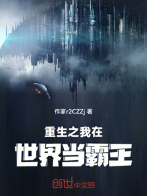重生之我在世界當霸王