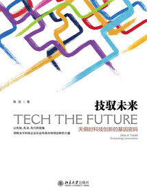 技馭未來：天俱時科技創新的基因密碼