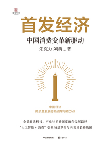 首發經濟:中國消費變革新驅動