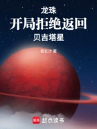 龙珠:开局拒绝返回贝吉塔星在线阅读