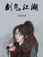 剑气江湖在线阅读