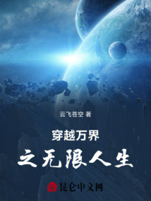 穿越萬界之無限人生