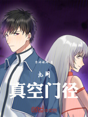 九阙：真空门径在线阅读