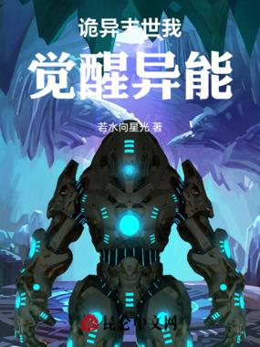诡异末世我觉醒异能在线阅读