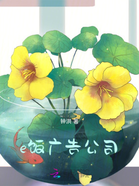 e饭广告公司在线阅读