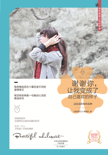 謝謝你,讓我變成了自己喜歡的樣子