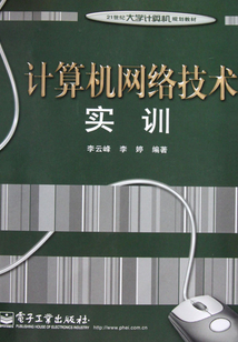 計算機網絡技術實訓