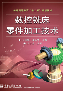 數控銑床零件加工技術