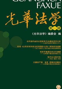 光華法學.1