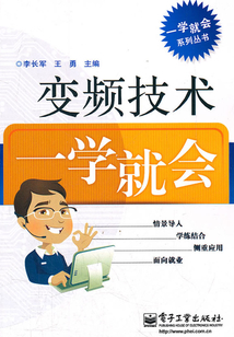 變頻技術一學就會