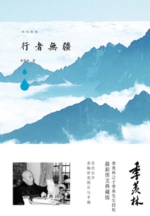 行者無疆