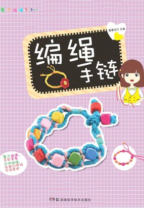 编绳手链最新章节全文无弹窗在线阅读-QQ阅读中文武侠网