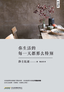 你生活的每一天都那么特別
