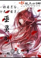 巫靈司在線閱讀