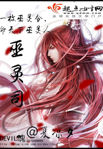 巫靈司