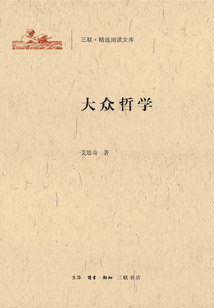 大众哲学