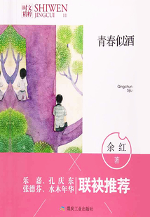 青春似酒