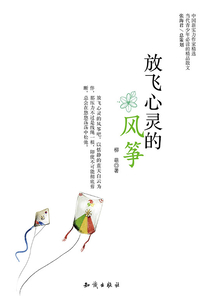 放飛心靈的風箏