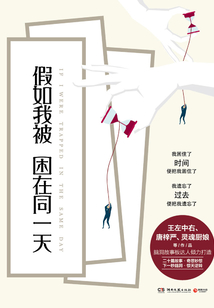 假如我被困在同一天