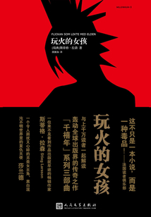 玩火的女孩