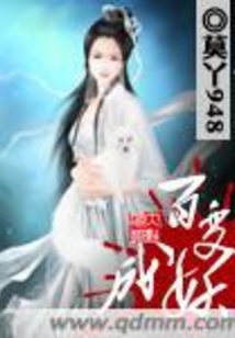 百變成妖