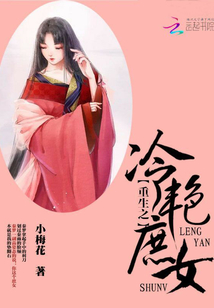 重生之冷艷庶女