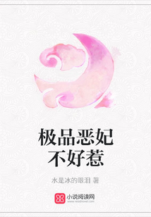 極品惡妃不好惹