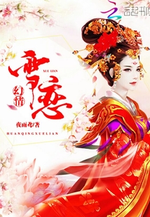 幻情：雪戀