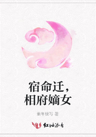 宿命遷，相府嫡女在線閱讀