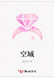 空城