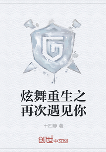 炫舞重生之再次遇見你