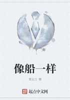 像船一樣在線閱讀
