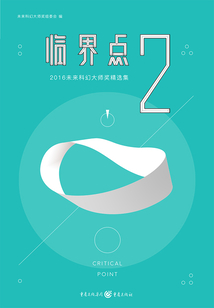 臨界點2