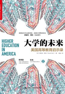 大學(xué)的未來