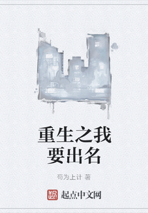 重生之我要出名