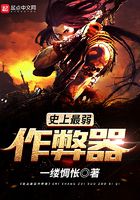 史上最弱作弊器在線閱讀