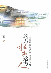 這方水土這方人（上）