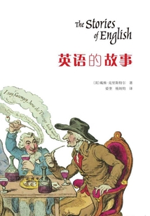 英語的故事