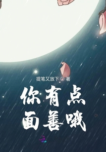 你有點面善哦