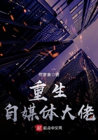 重生自媒體大佬在線閱讀