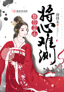 悠然見南山將心難測