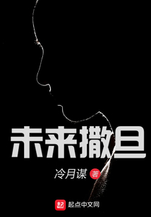 未來撒旦